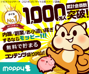モッピー会員登録